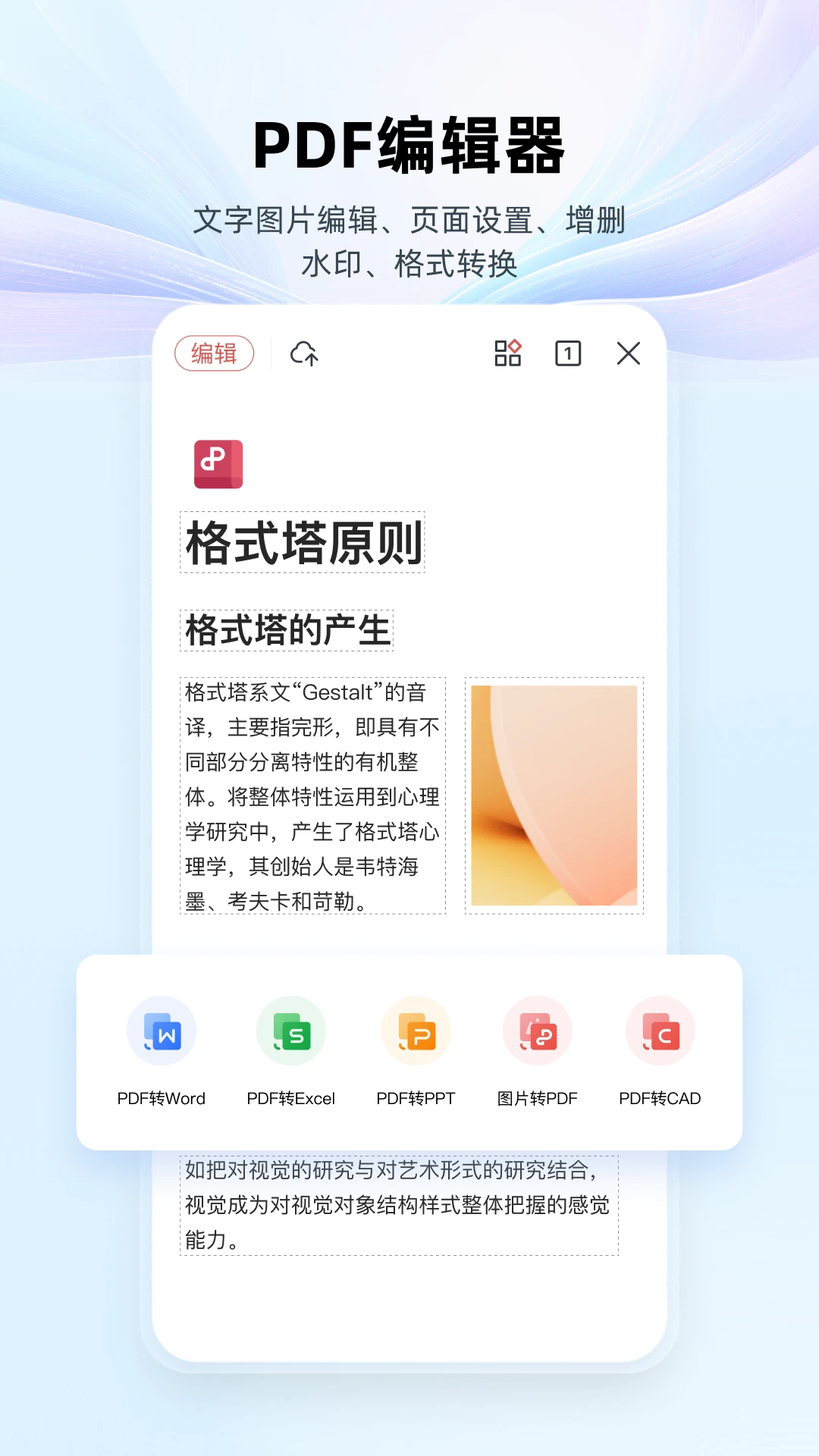 WPS Office 2026专业增强版 第3张界面截图