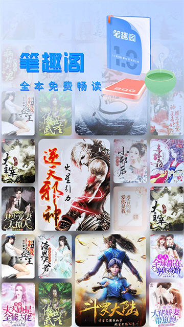 笔趣阁全文免费版 第3张界面截图