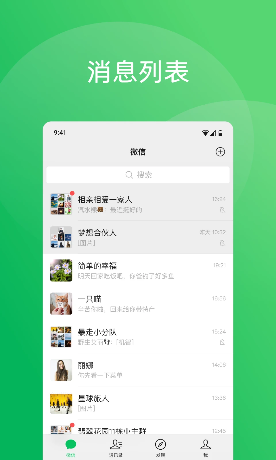 微信电脑版 第3张界面截图